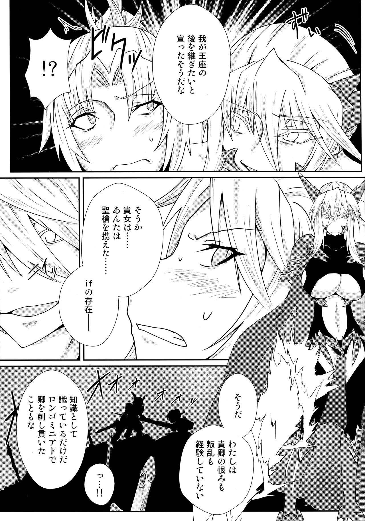 Watashi no Kawaii Mordred page 4 full