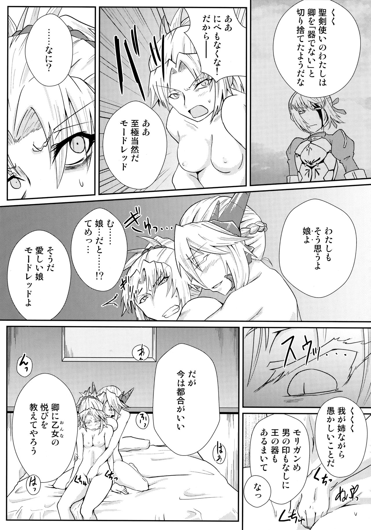 Watashi no Kawaii Mordred page 5 full