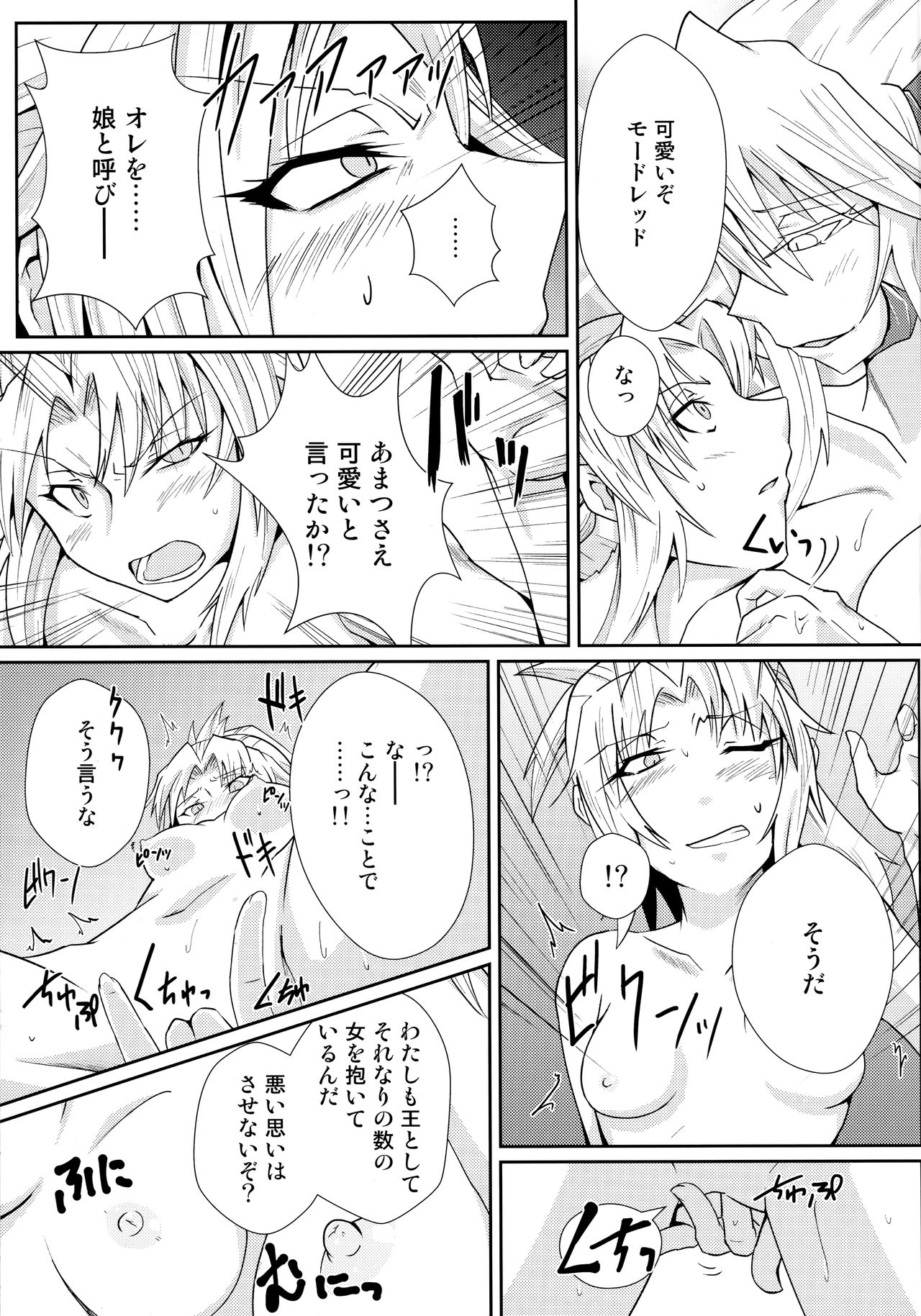 Watashi no Kawaii Mordred page 6 full