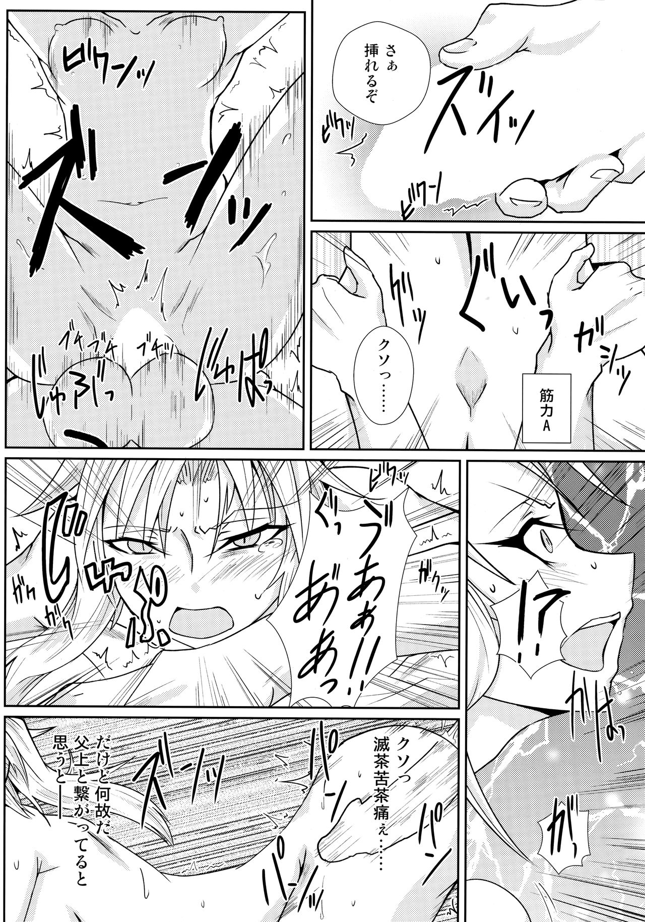 Watashi no Kawaii Mordred page 7 full