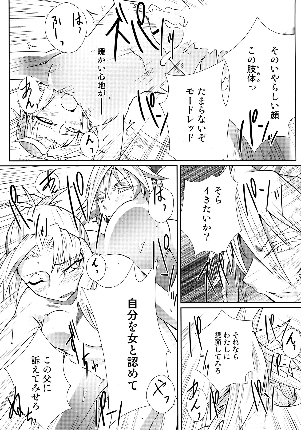 Watashi no Kawaii Mordred page 8 full