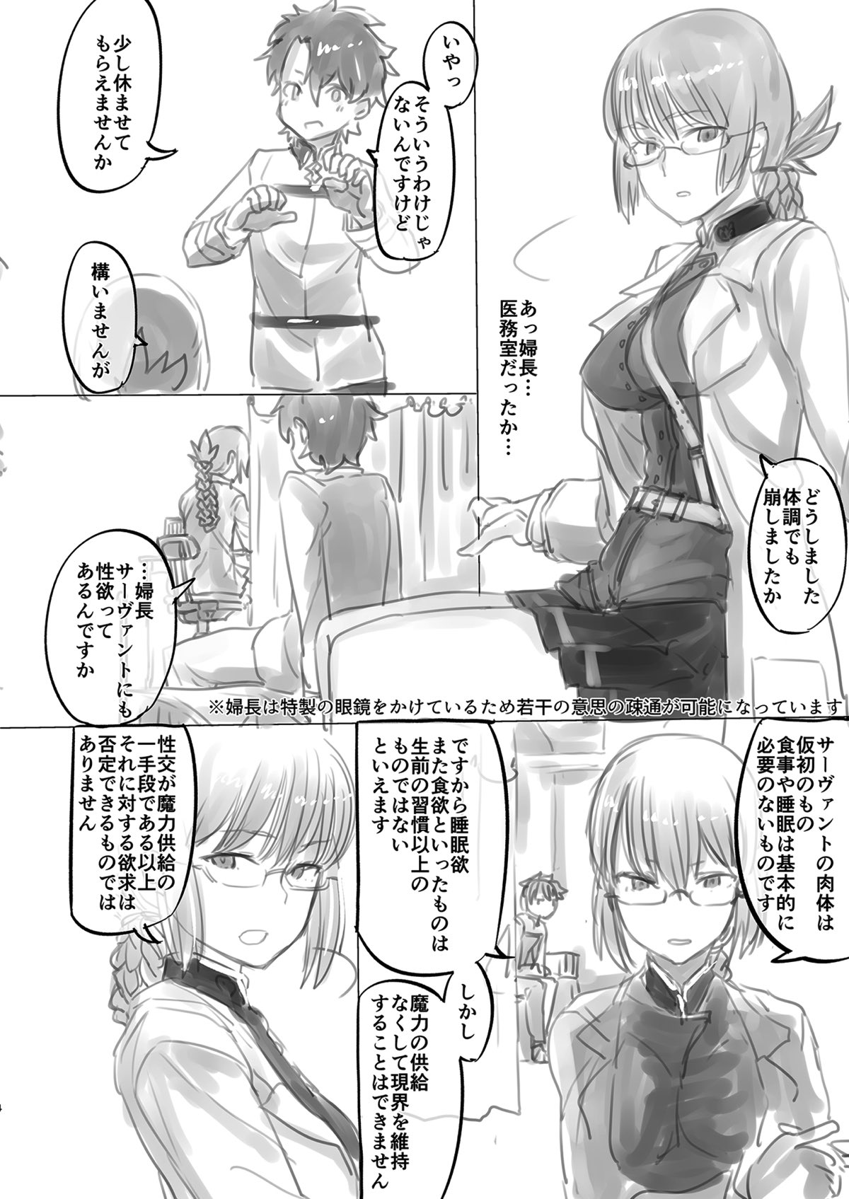 Kyouka EX Fuchou no Seiriteki Yokkyuu page 3 full