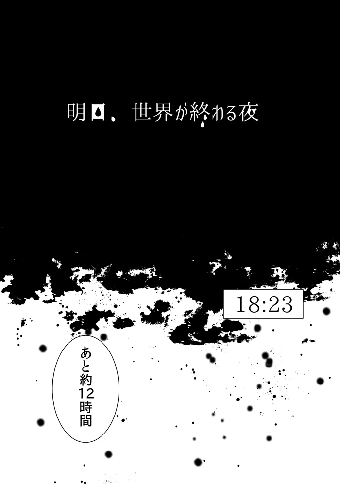 Ashita, Sekai ga Owaru Yoru page 2 full