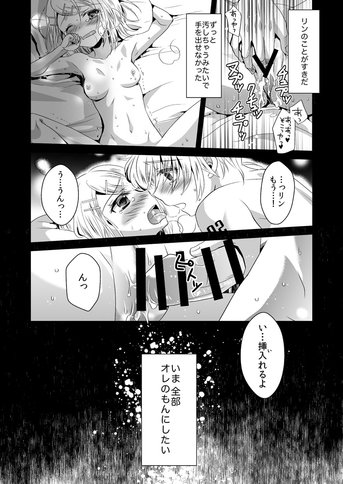 Ashita, Sekai ga Owaru Yoru page 6 full