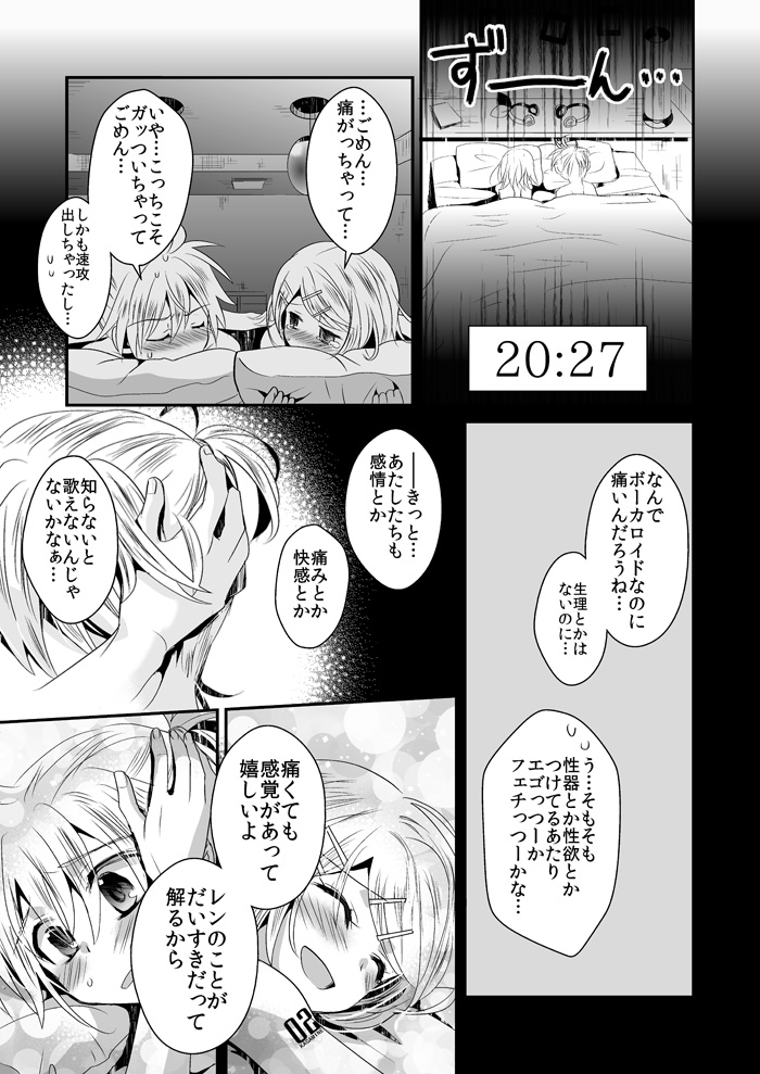 Ashita, Sekai ga Owaru Yoru page 7 full