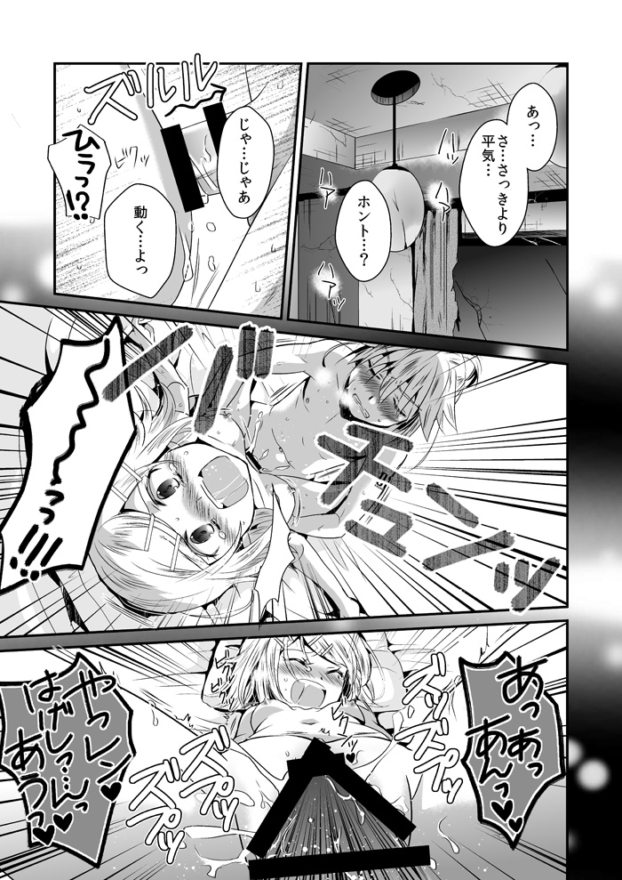 Ashita, Sekai ga Owaru Yoru page 9 full