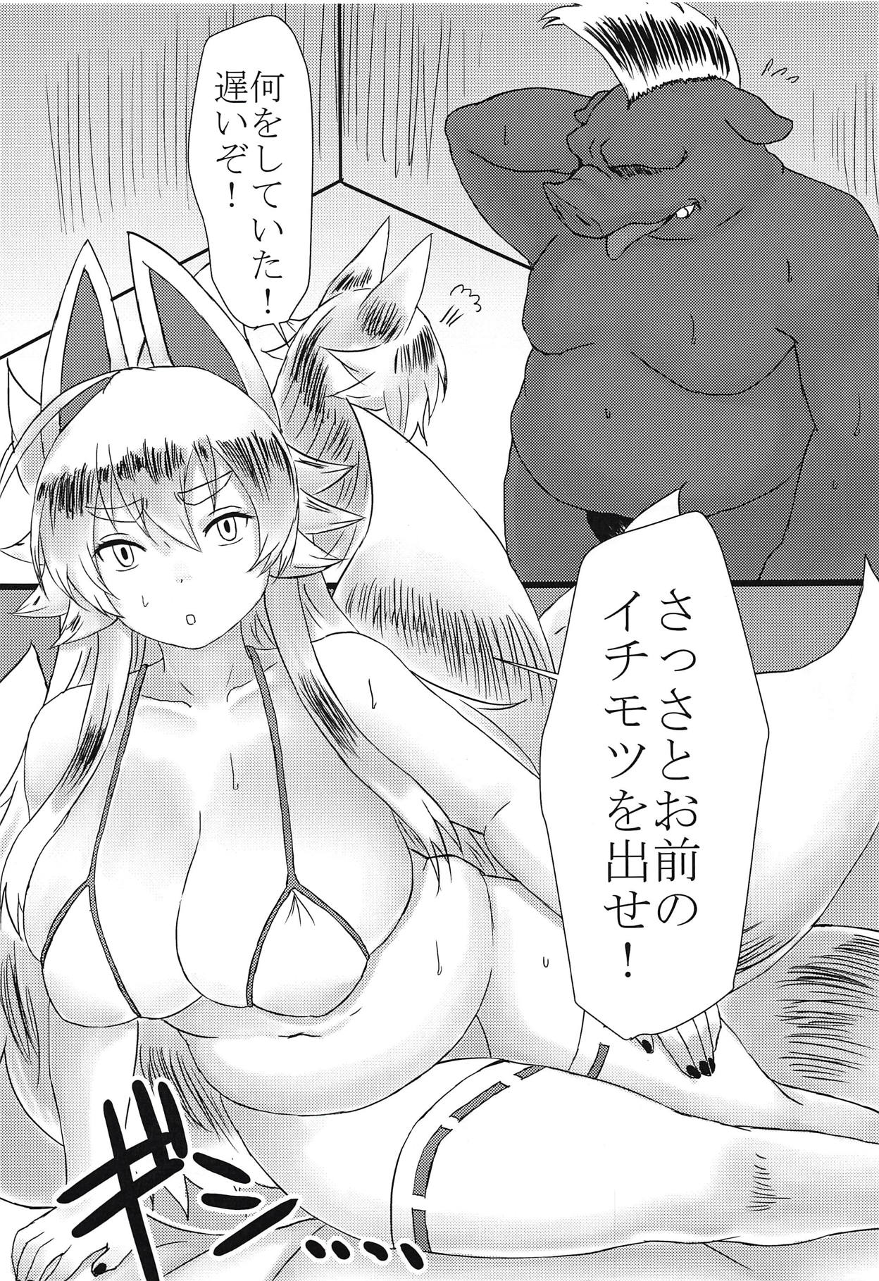 Hakumen Kyuubi no Yoasobi page 2 full