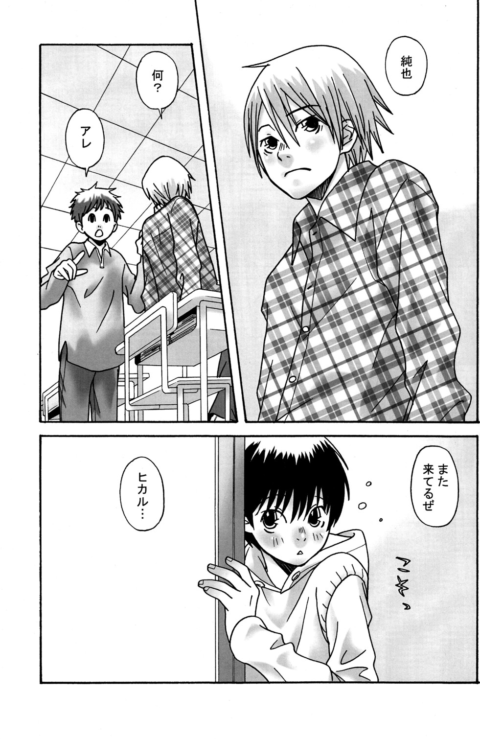 Oniichan te Yonde Ii? page 3 full