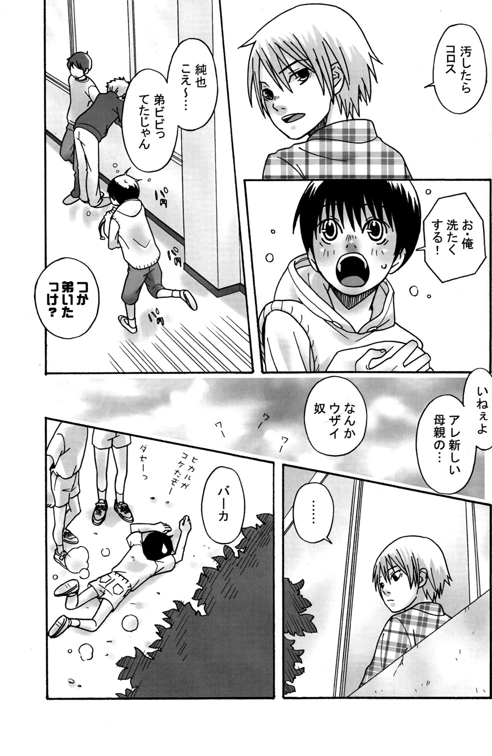 Oniichan te Yonde Ii? page 5 full