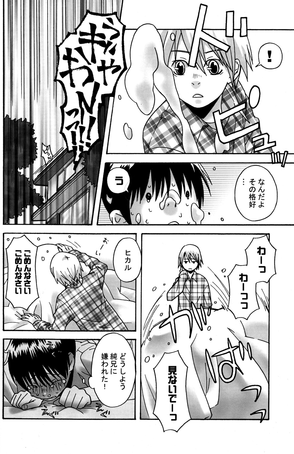 Oniichan te Yonde Ii? page 8 full