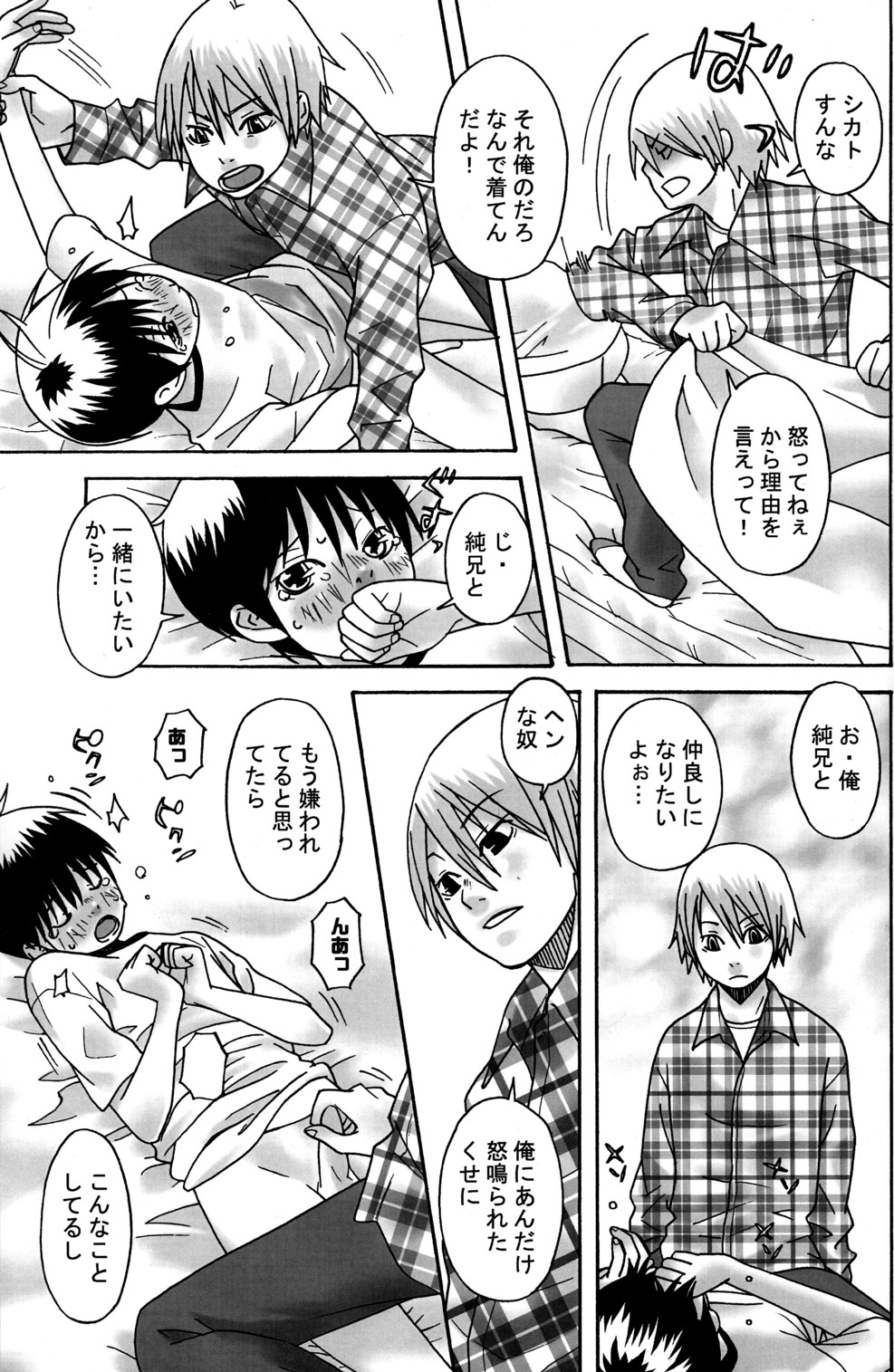 Oniichan te Yonde Ii? page 9 full