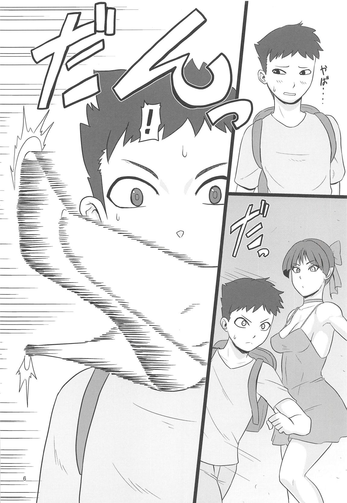 Rojiura no Mesuneko page 5 full