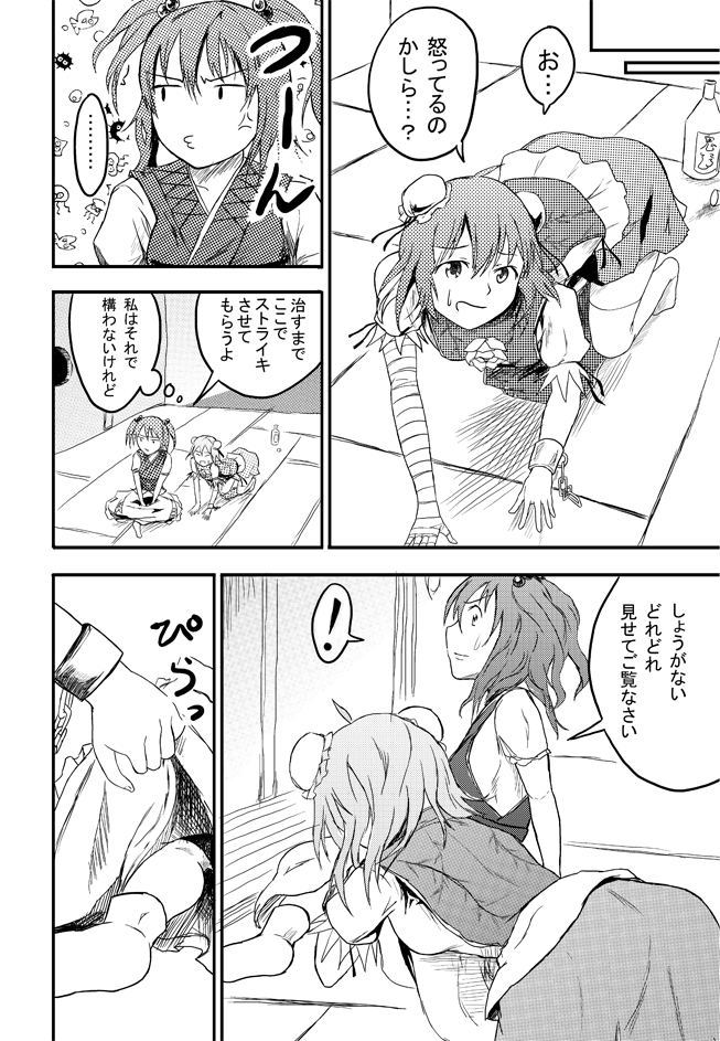 Momoiro Succubus page 2 full