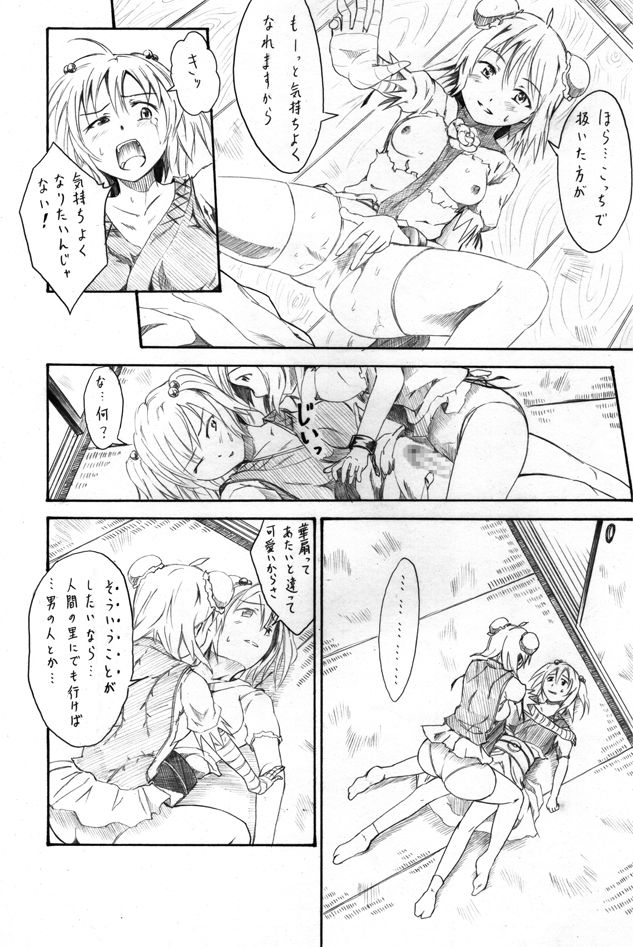 Momoiro Succubus page 8 full