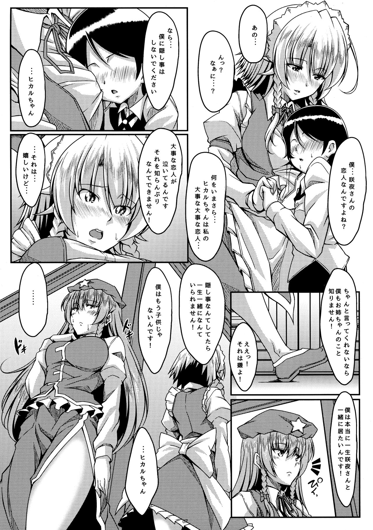Sakishi Hana wa Yoru ni Hikaru Trei page 7 full
