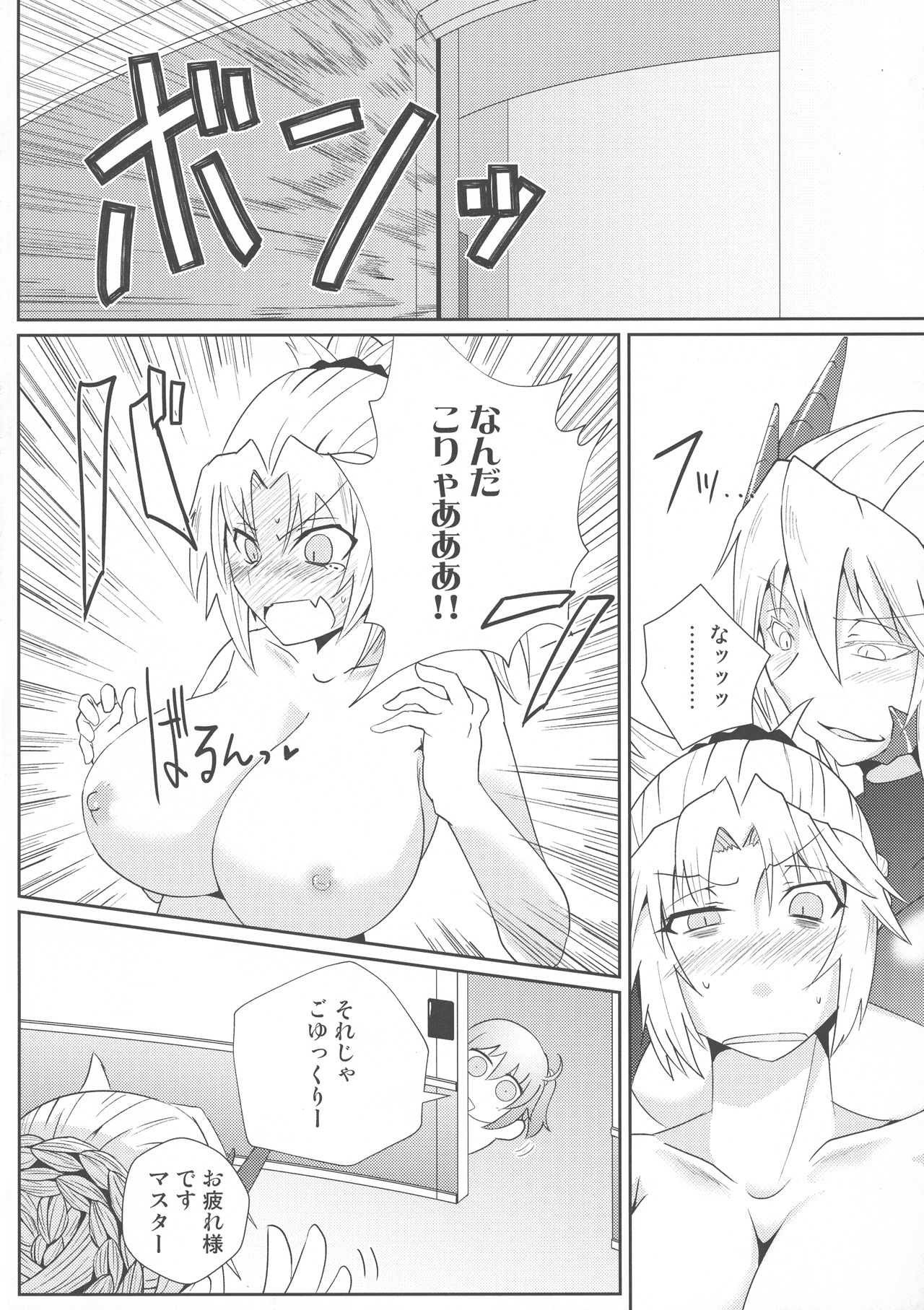 Reiju o Motte Meizuru Mordred Oppai Ookiku Nare page 10 full