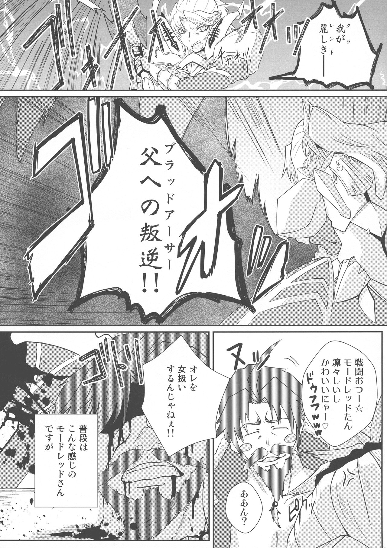 Reiju o Motte Meizuru Mordred Oppai Ookiku Nare page 3 full