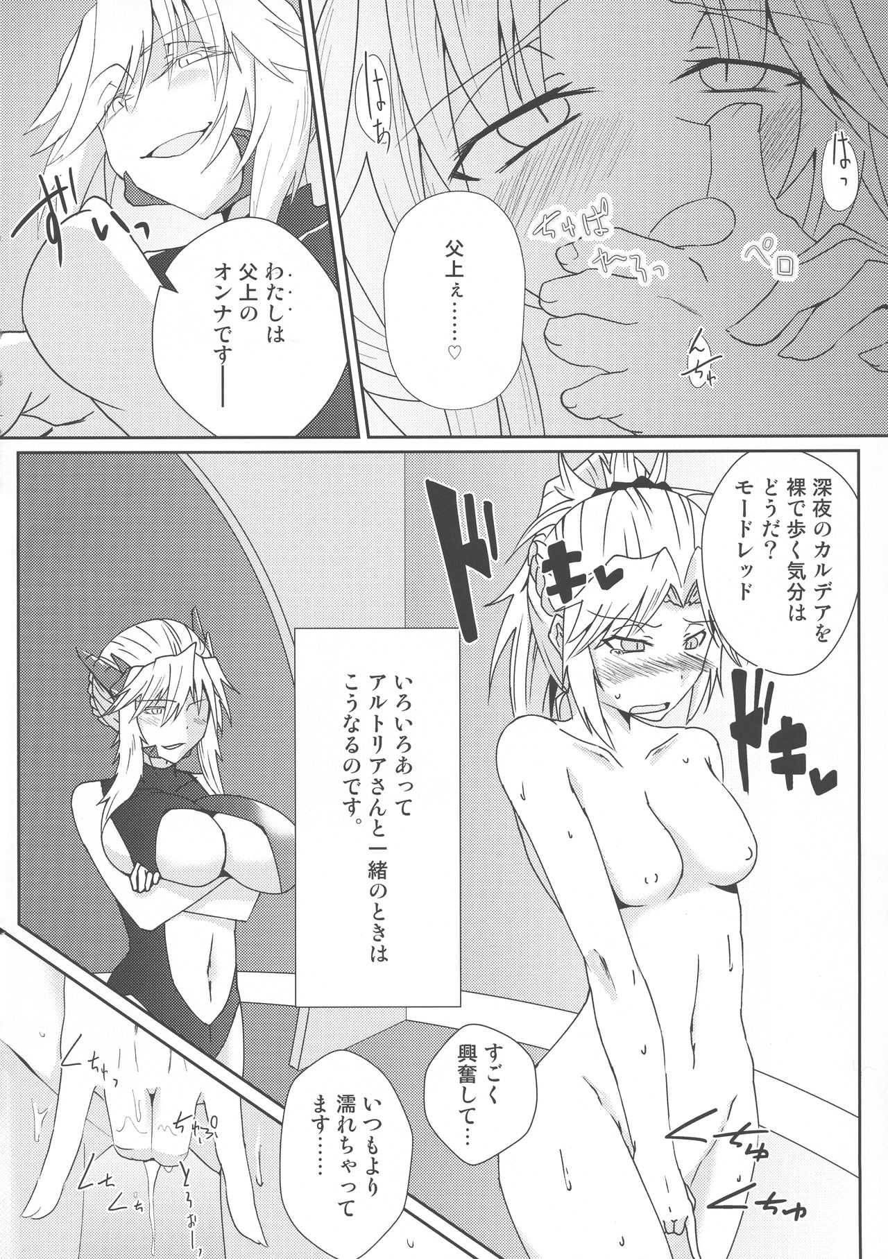 Reiju o Motte Meizuru Mordred Oppai Ookiku Nare page 4 full