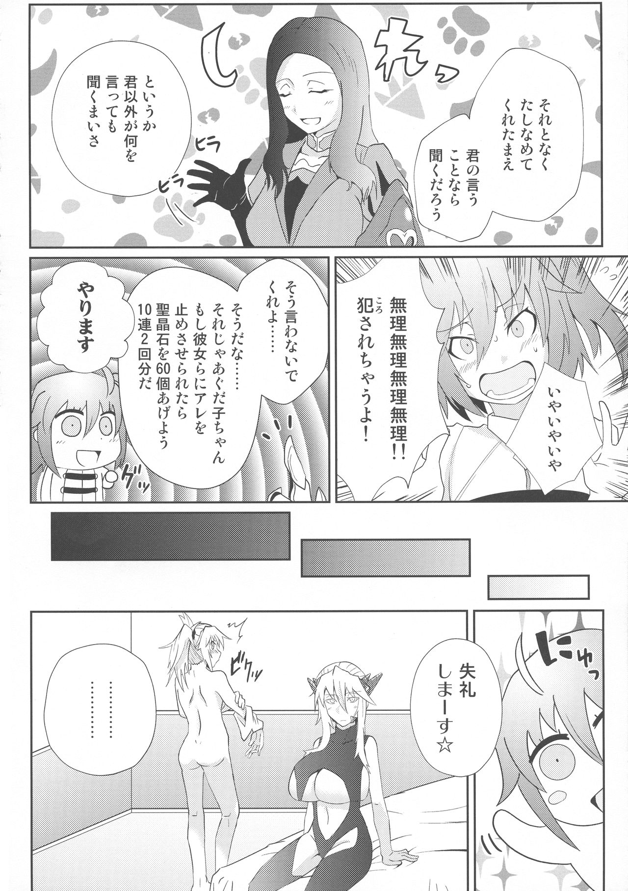 Reiju o Motte Meizuru Mordred Oppai Ookiku Nare page 6 full