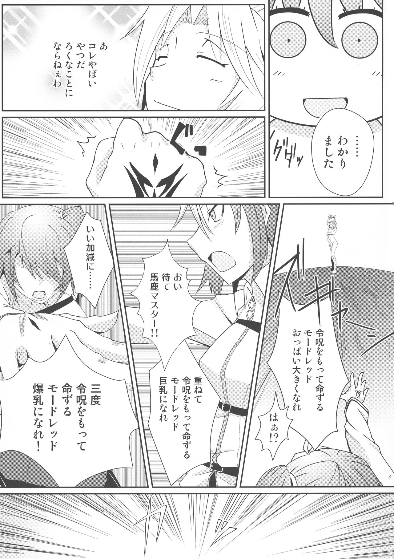 Reiju o Motte Meizuru Mordred Oppai Ookiku Nare page 9 full