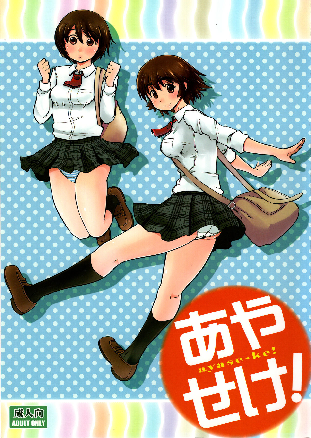 Ayase-ke! page 1 full