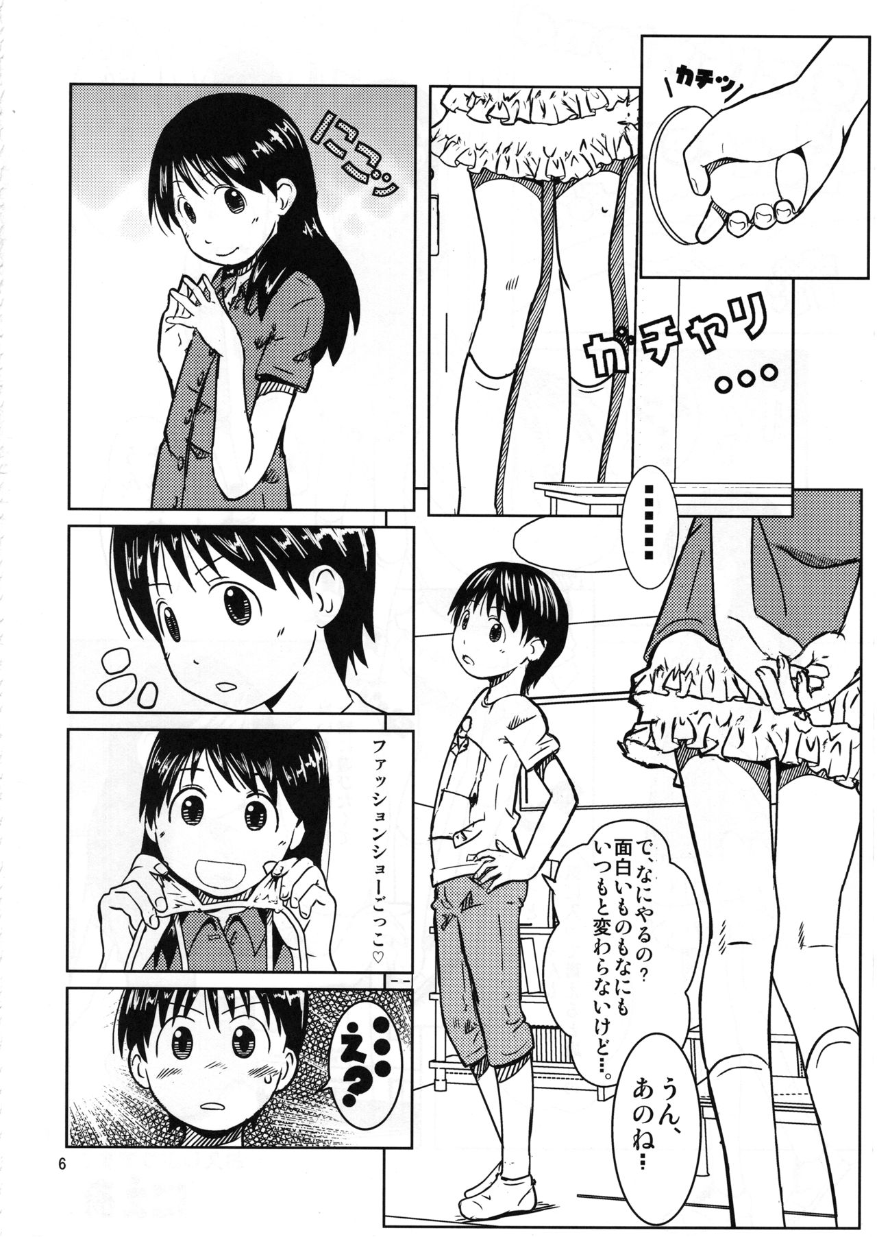 Ayase-ke! page 5 full