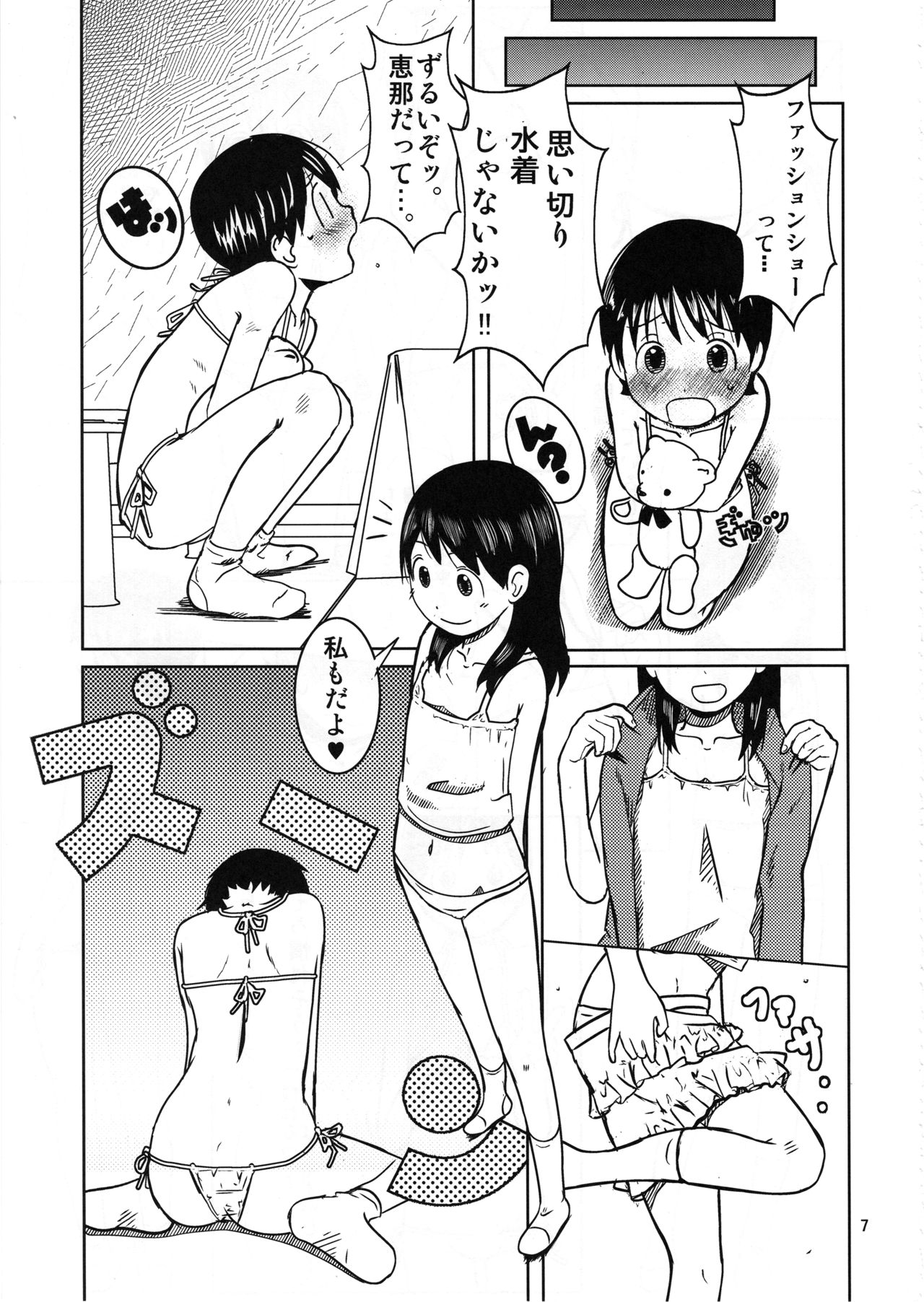 Ayase-ke! page 6 full