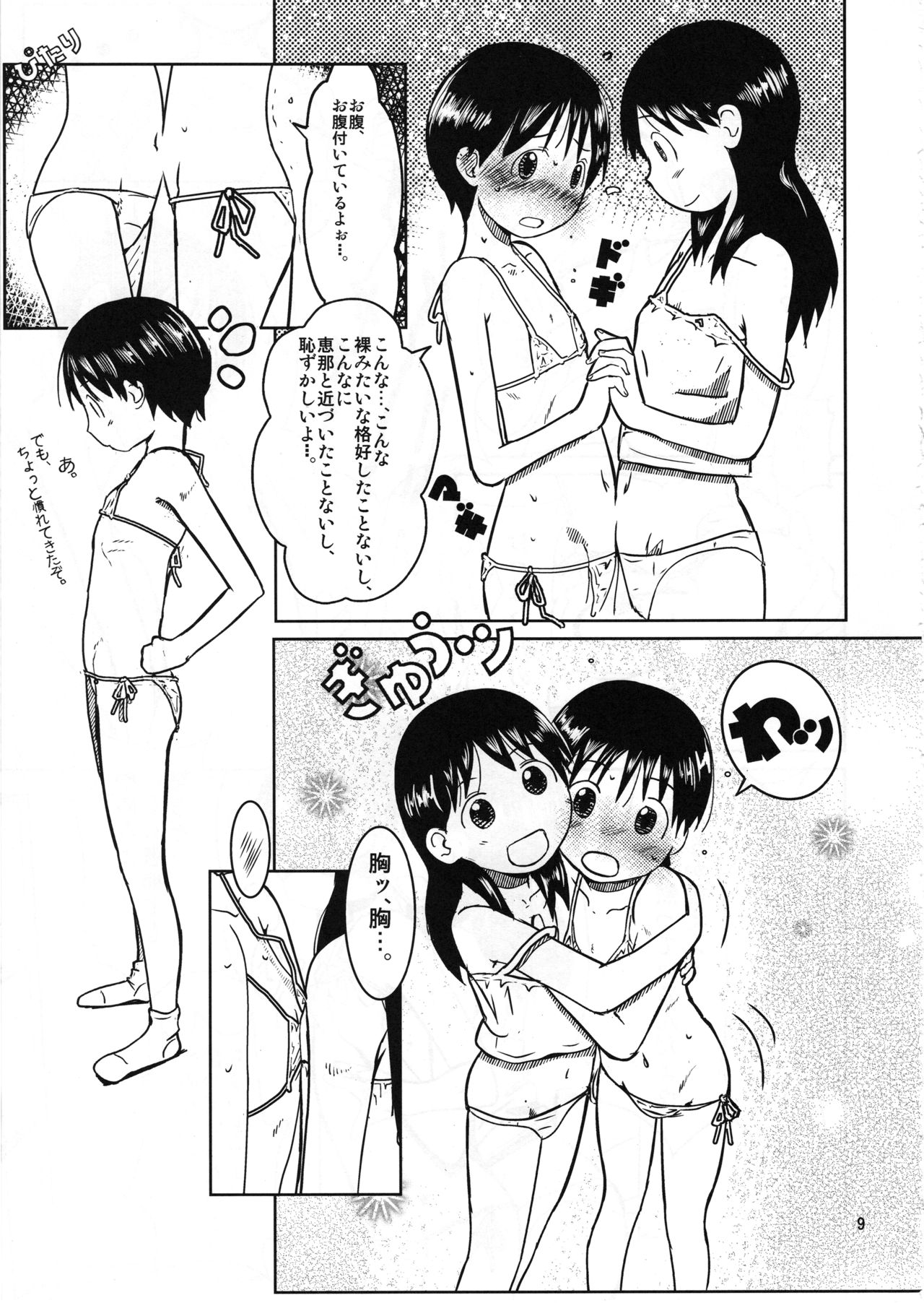 Ayase-ke! page 8 full
