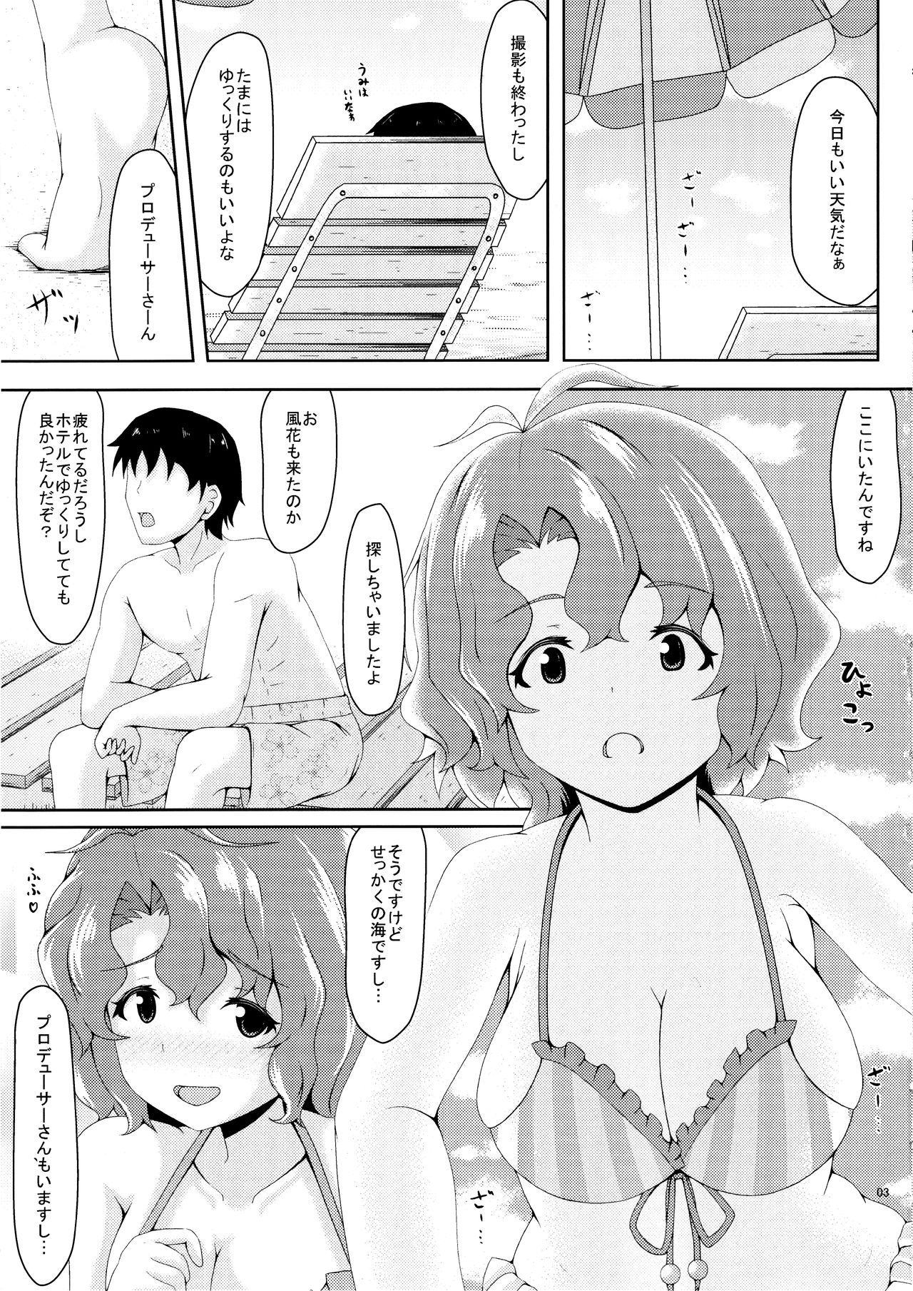 Namachichi yuuwaku? Mermaid page 2 full