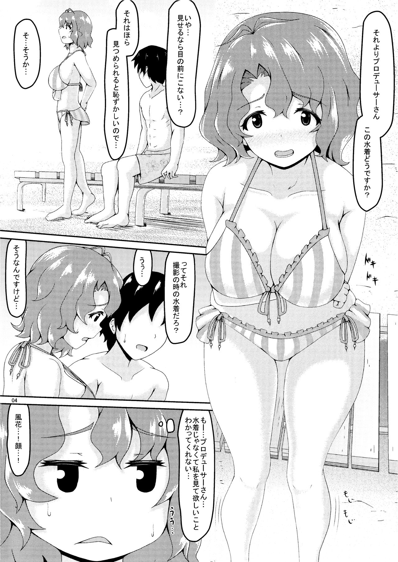 Namachichi yuuwaku? Mermaid page 3 full