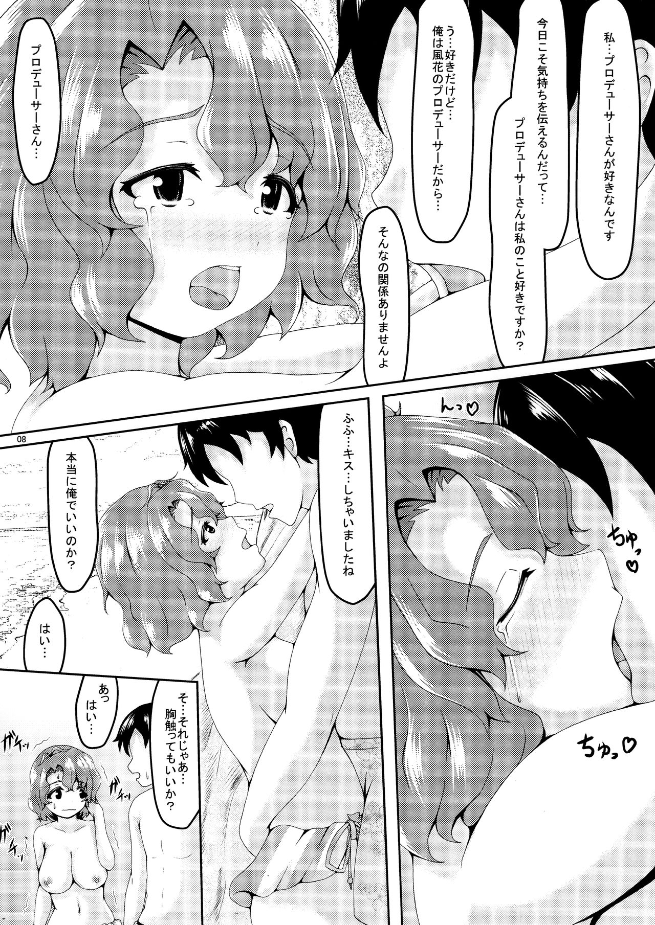 Namachichi yuuwaku? Mermaid page 7 full