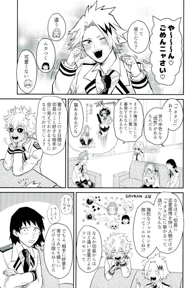 Matatabi page 2 full