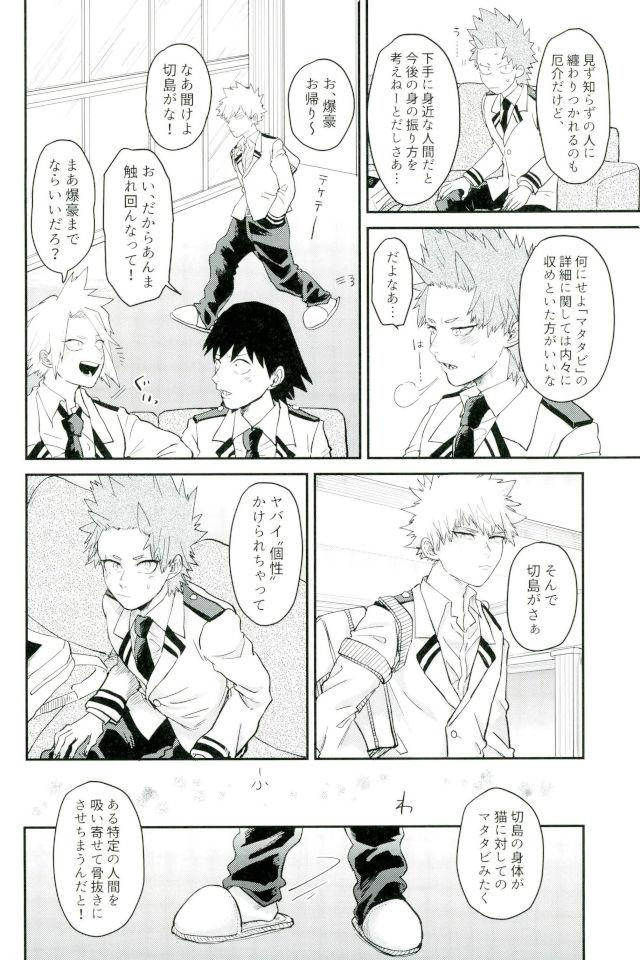 Matatabi page 3 full