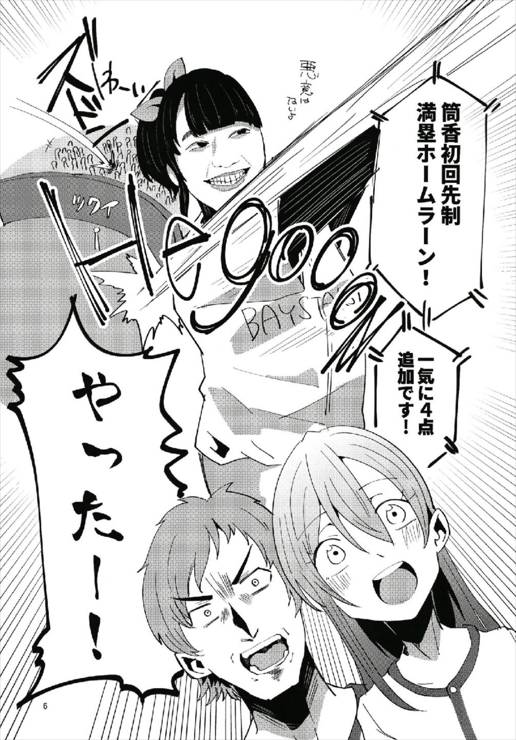 やっぱりどう考えても花園たえと野球観戦しながら宅飲みらぶらぶえっちがしたい!! page 6 full