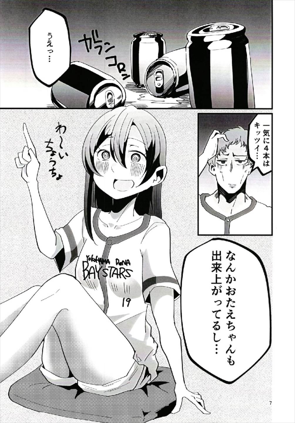 やっぱりどう考えても花園たえと野球観戦しながら宅飲みらぶらぶえっちがしたい!! page 7 full