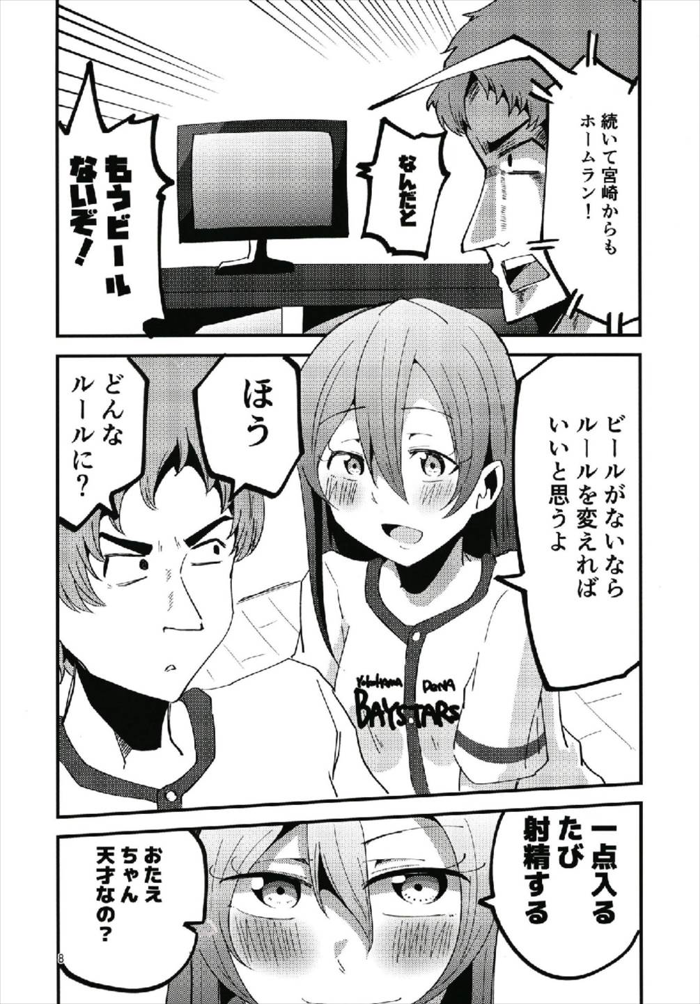 やっぱりどう考えても花園たえと野球観戦しながら宅飲みらぶらぶえっちがしたい!! page 8 full