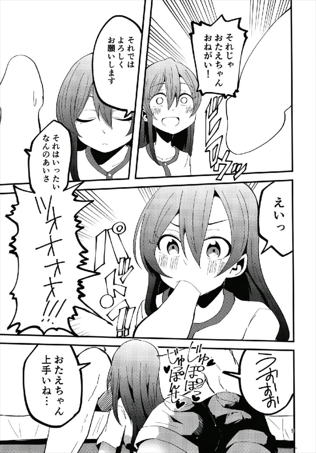 やっぱりどう考えても花園たえと野球観戦しながら宅飲みらぶらぶえっちがしたい!! page 9 full
