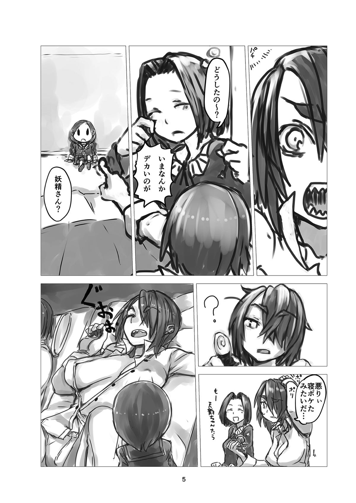 Kanou Naraba Shirubekidenai Chinjufu no Himitsu page 4 full