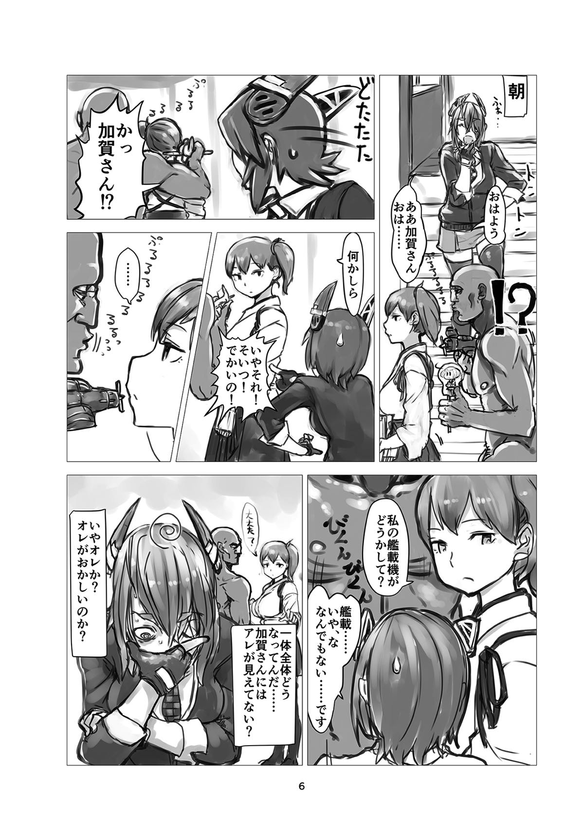 Kanou Naraba Shirubekidenai Chinjufu no Himitsu page 5 full