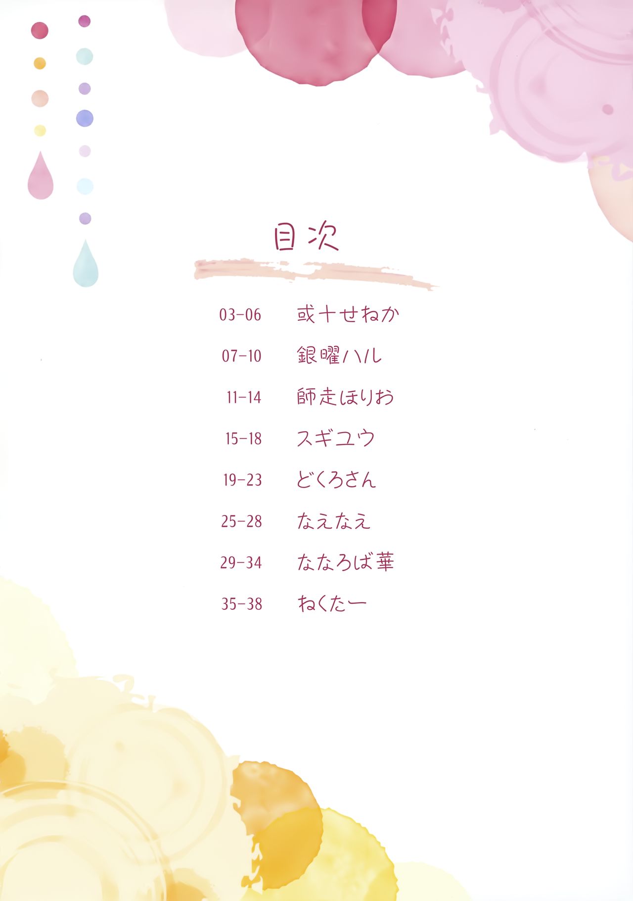 Gekkan Uribou Zakka Ten Theme-Wake Gashuu 11 "Jun" ~Pink~ page 2 full