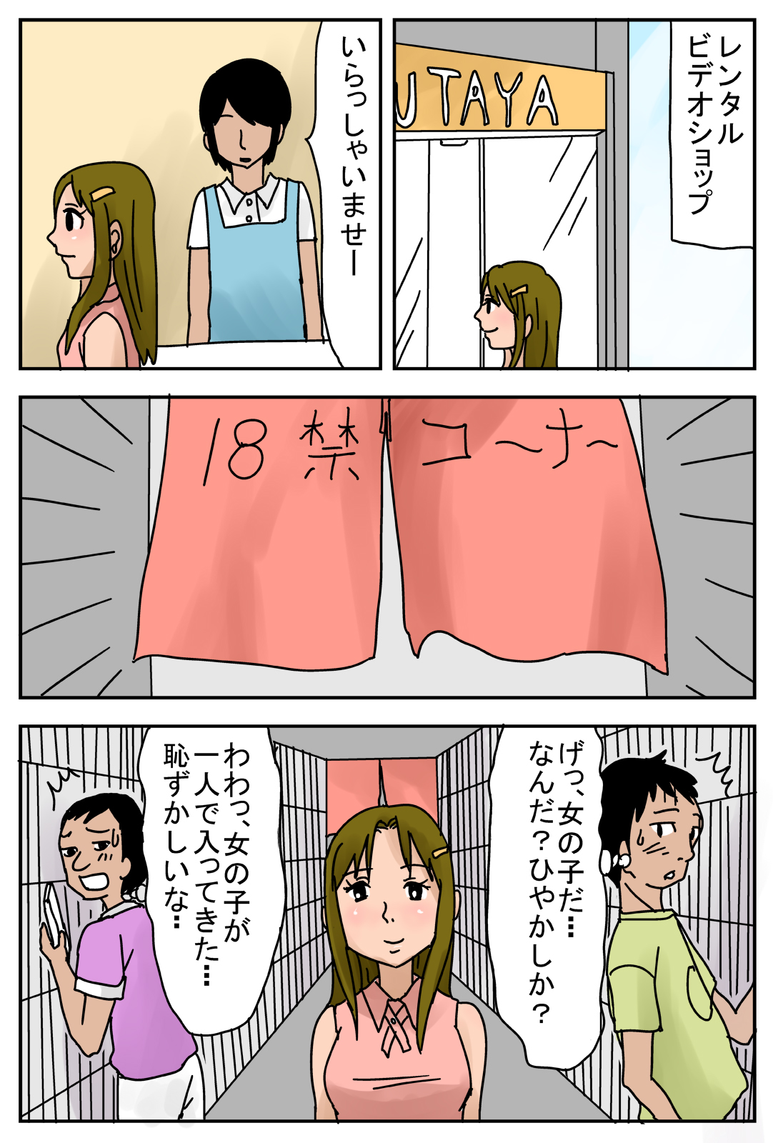 Seitenkansuru Switch X page 2 full