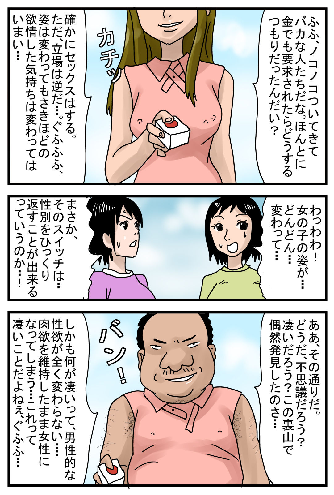 Seitenkansuru Switch X page 7 full