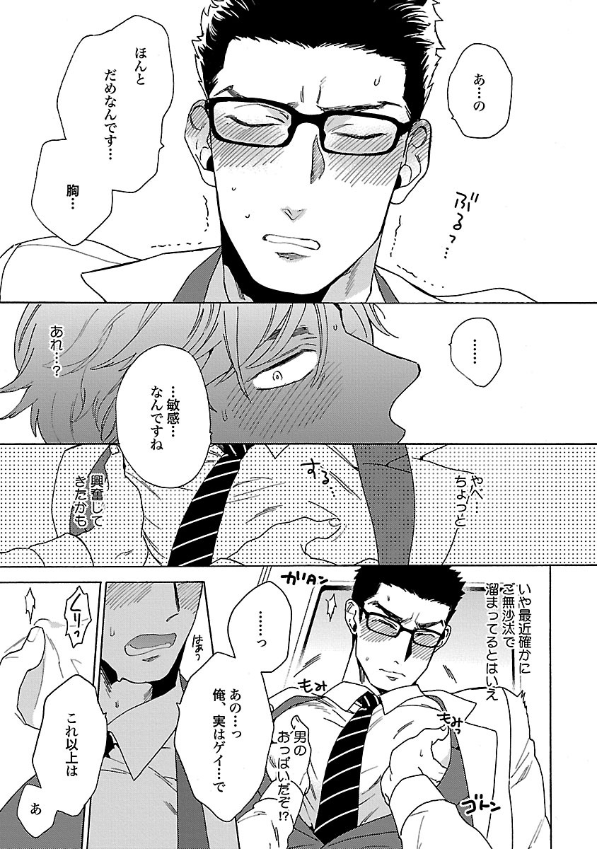 Oppai no Yure ni Gochuui Kudasai page 10 full