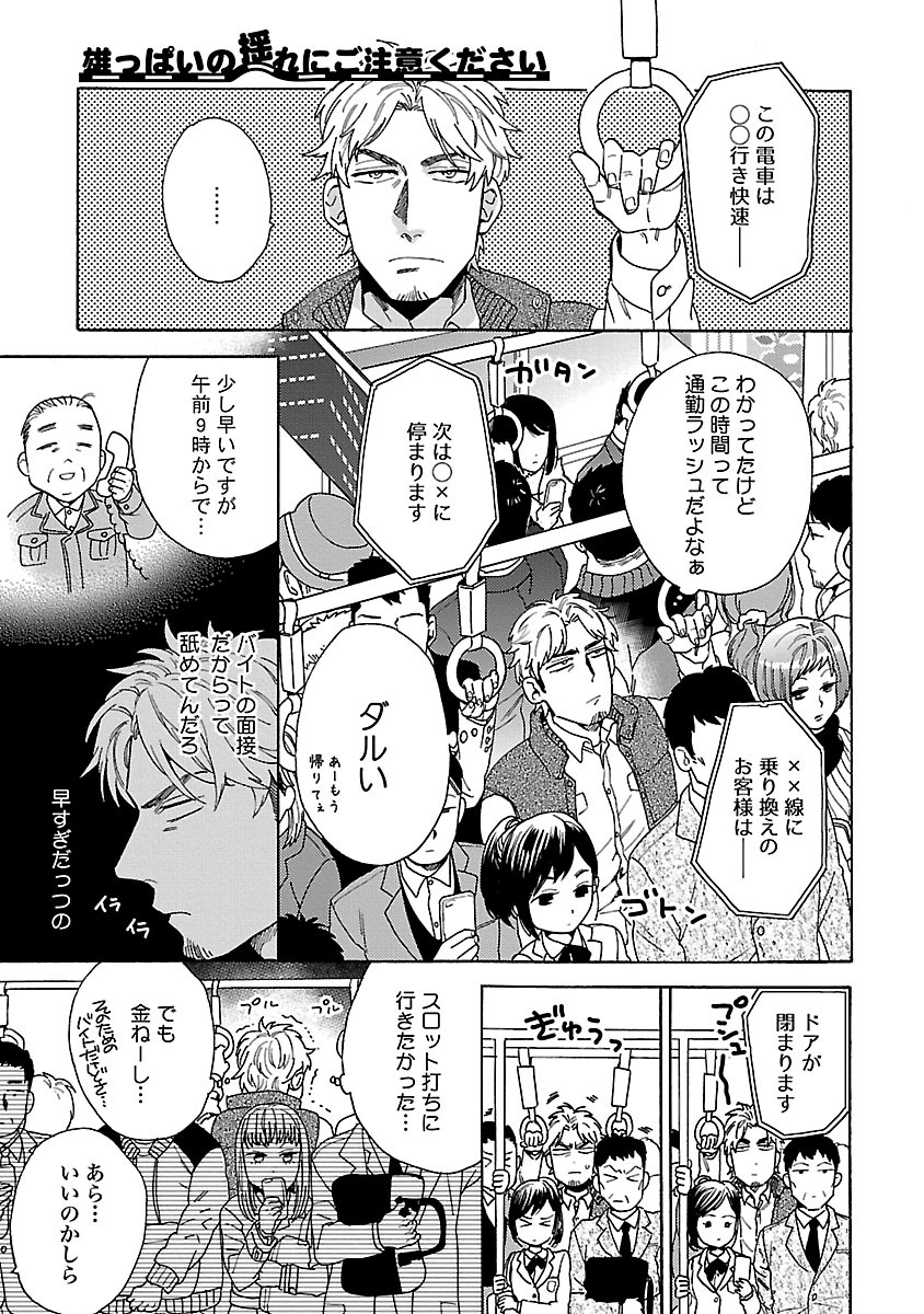 Oppai no Yure ni Gochuui Kudasai page 3 full