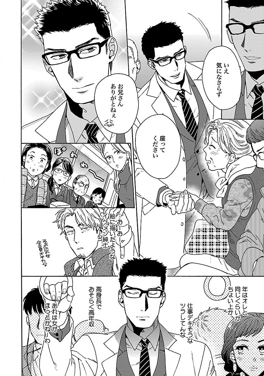 Oppai no Yure ni Gochuui Kudasai page 4 full