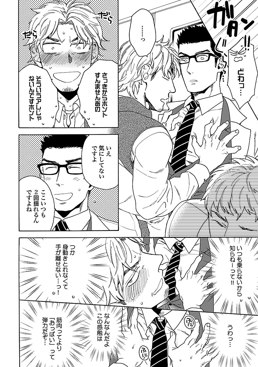 Oppai no Yure ni Gochuui Kudasai page 7 full