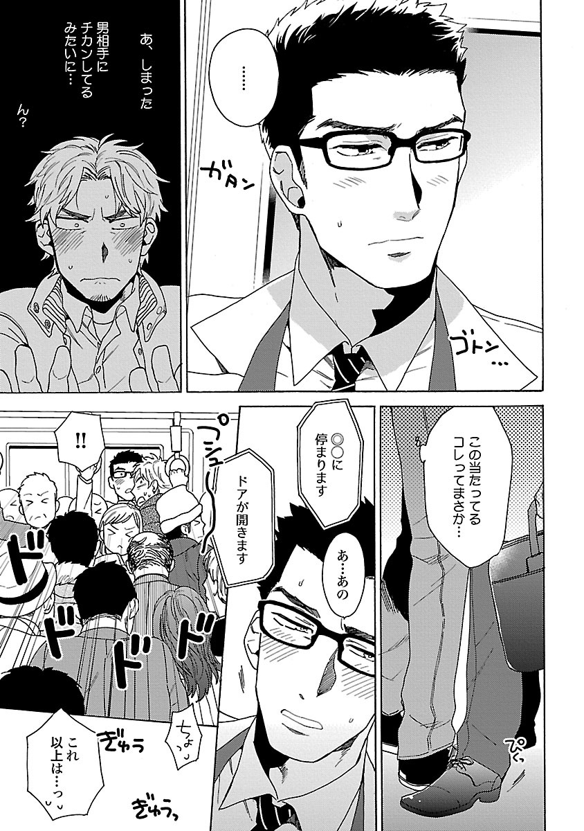 Oppai no Yure ni Gochuui Kudasai page 8 full