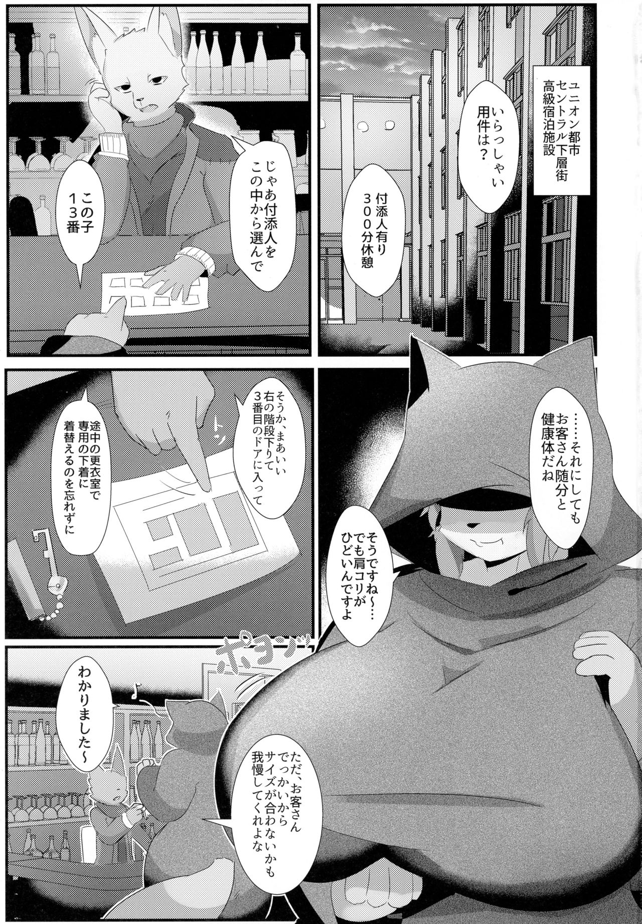 Junshoku ni Irodorarete page 2 full