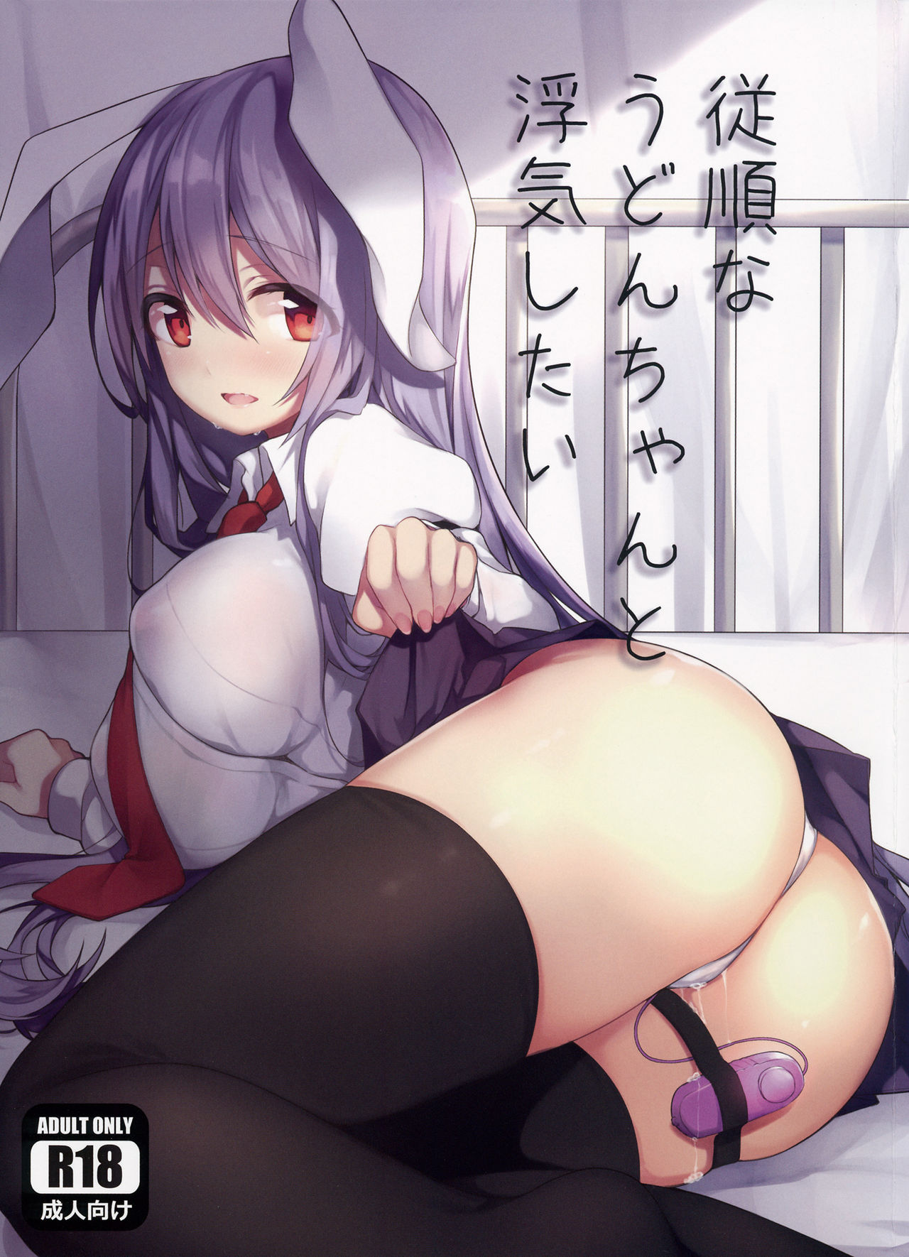 Juujun na Udon-chan to Uwaki Shitai page 1 full