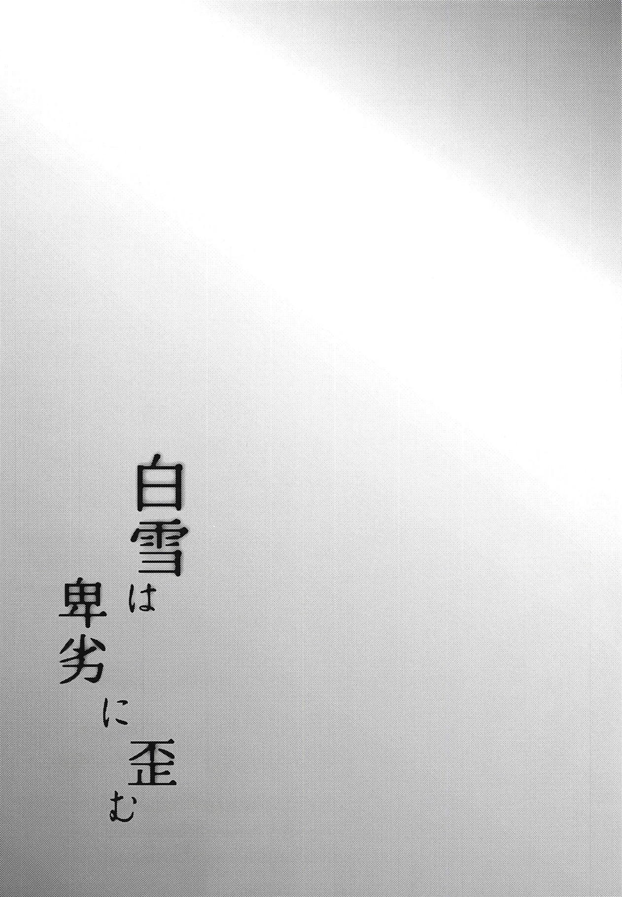 Shirayuki wa Hiretsu ni Yugamu page 3 full